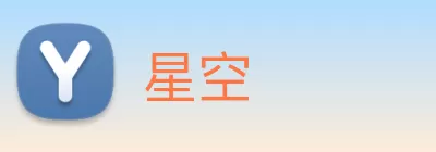 星空 Logo